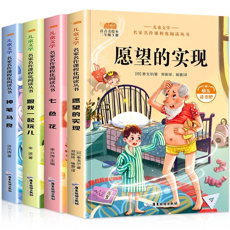 快乐读书吧二年级下册（4册）
