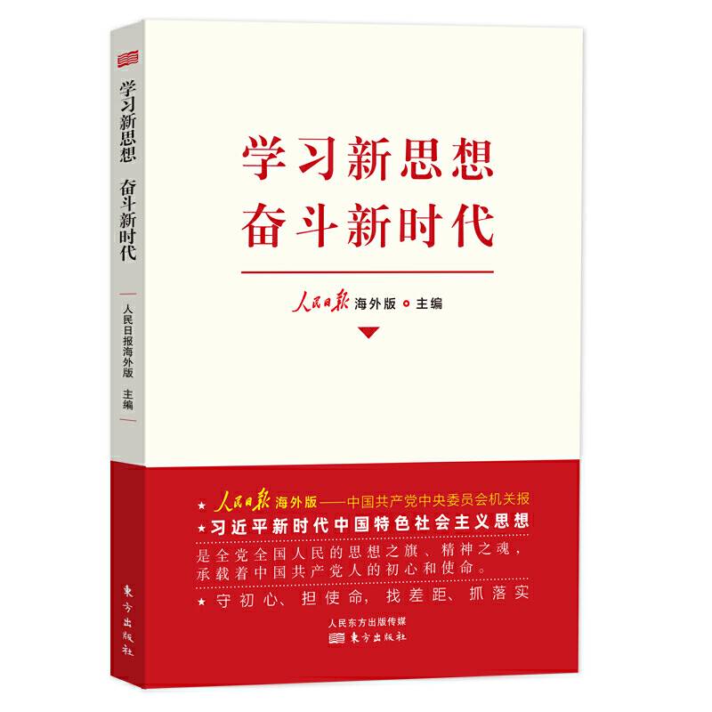 学习新思想  奋斗新时代