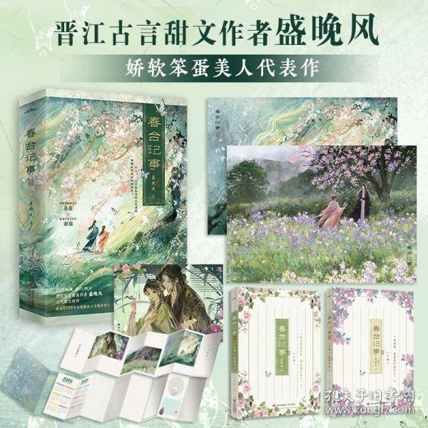 【预售】【预售结束时间：2026-01-20 00:00:00】春台记事/盛晚风