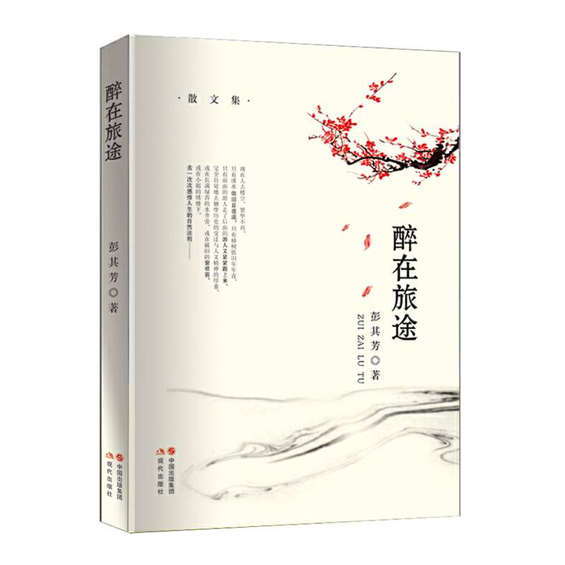 醉在旅途