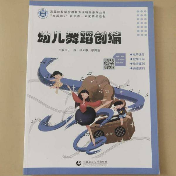 幼儿舞蹈创编