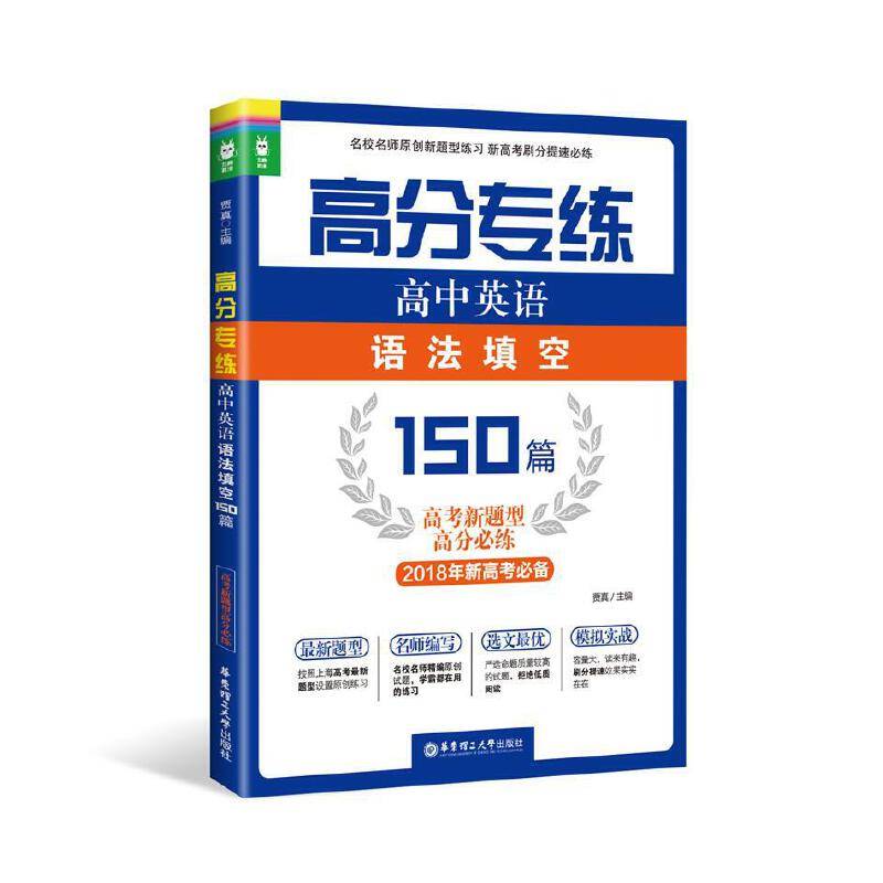 高分专练：高中英语语法填空150篇（高考新题型高分必练）