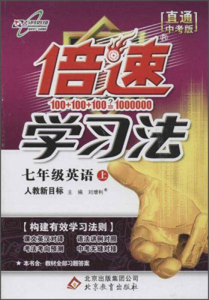 七年级英语(下）（2013年1月印刷）人教新目标版
