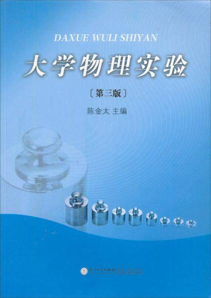 大学物理实验