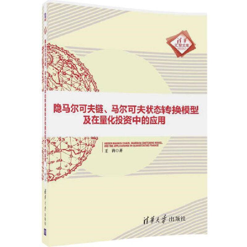 隐马尔可夫链、马尔可夫状态转换模型及在量化投资中的应用