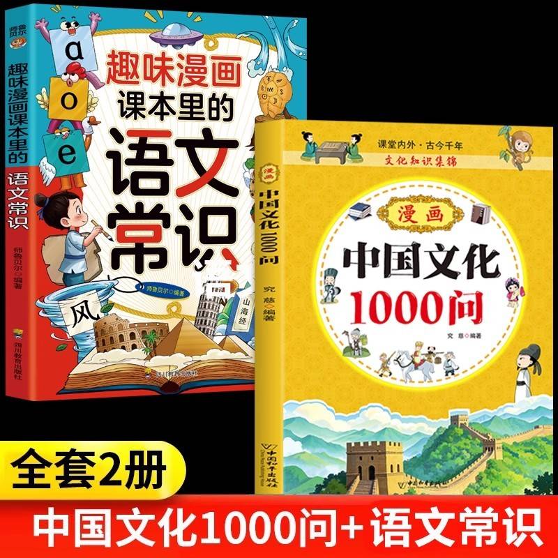 漫画中国文化1000问