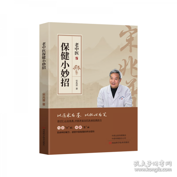 2册 老中医保健小妙招+做好健康的第一责任人