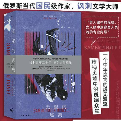 无望的逃离