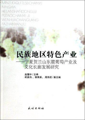 民族地区特色产业