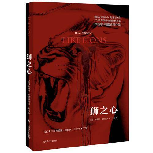 狮之心