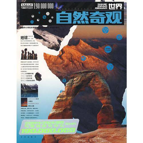 世界自然奇观