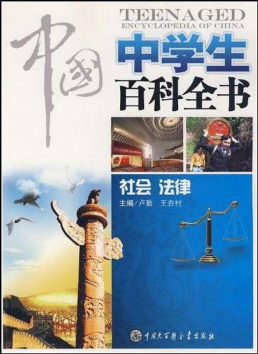 中国中学生百科全书