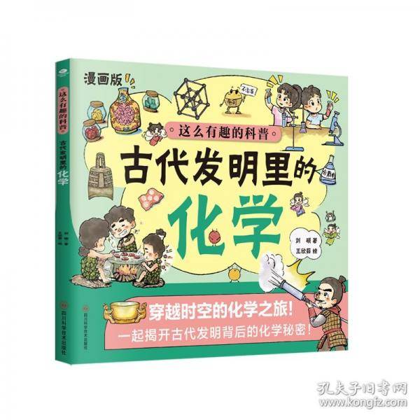 这么有趣的科普-代发明里的化学