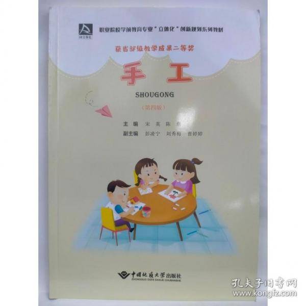 手工 专著