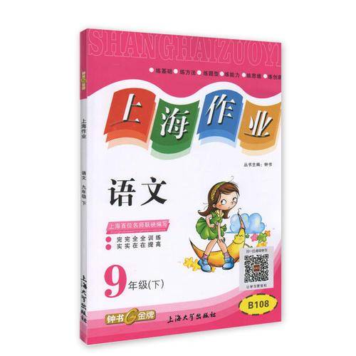 钟书金牌2015年春 上海作业