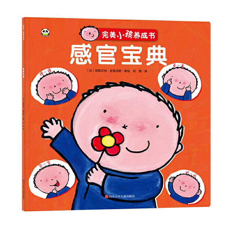完美小孩养成书