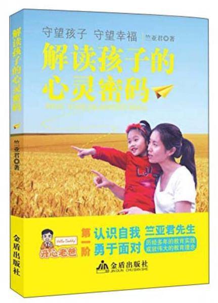 解读孩子的心灵密码