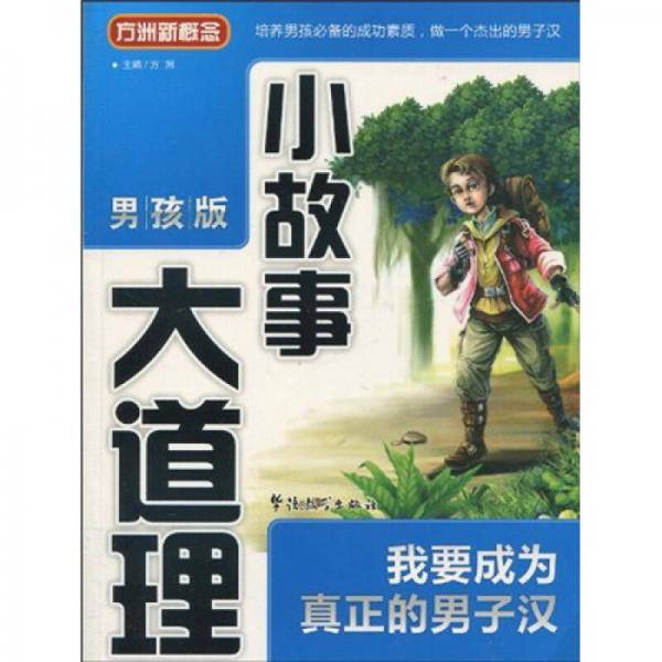 《小故事大道理》