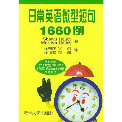 日常英语微型短句1660例