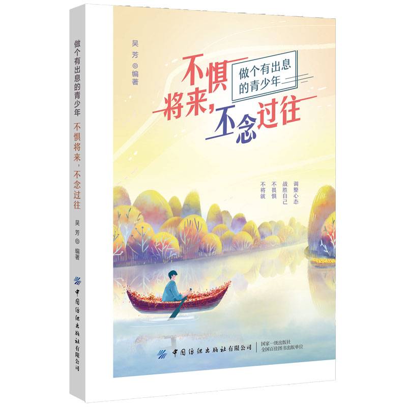 不惧将来，不念过往