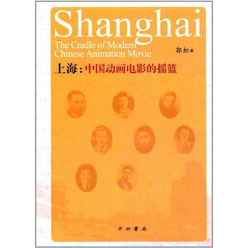 上海：中国动画的摇篮