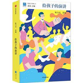 给孩子的演讲