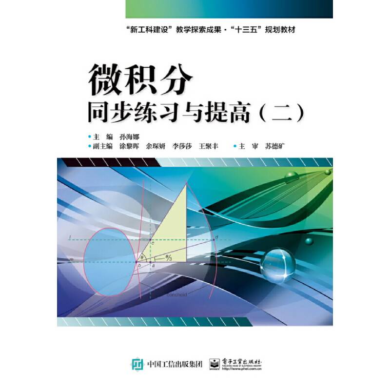 微积分同步练习与提高