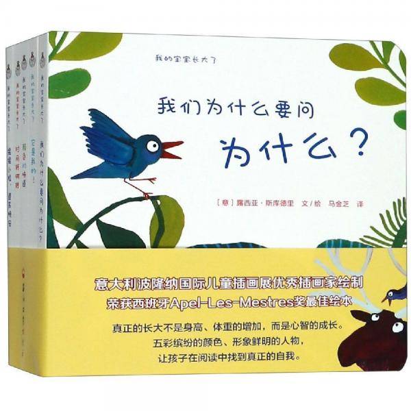 我的宝宝长大了（全5册）