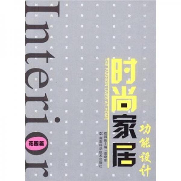 时尚家居功能设计