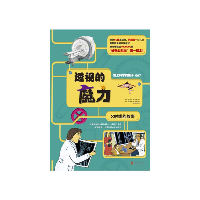 爱上科学的孩子：透视的魔力