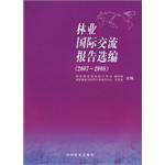 林业国际交流报告选编