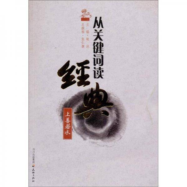 上善若水