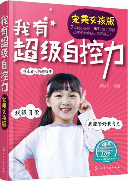 我有超级自控力