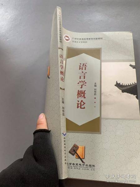 语言学概论