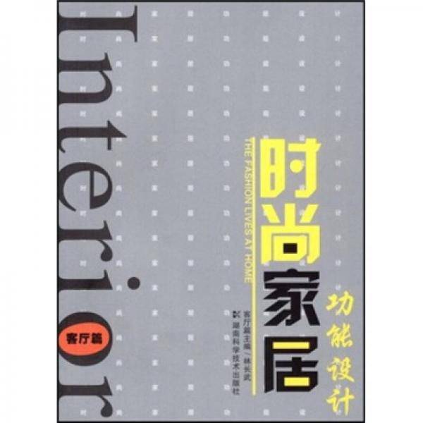 时尚家居功能设计