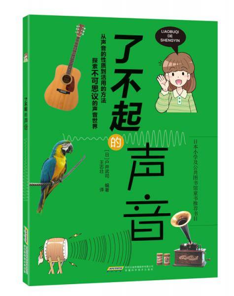 了不起的声音