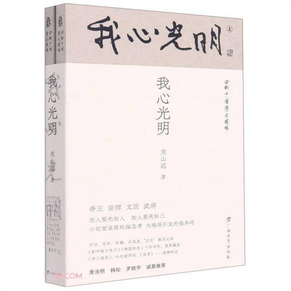 我心光明