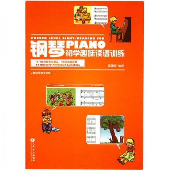 钢琴初学趣味读谱训练