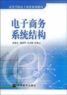 电子商务系统结构