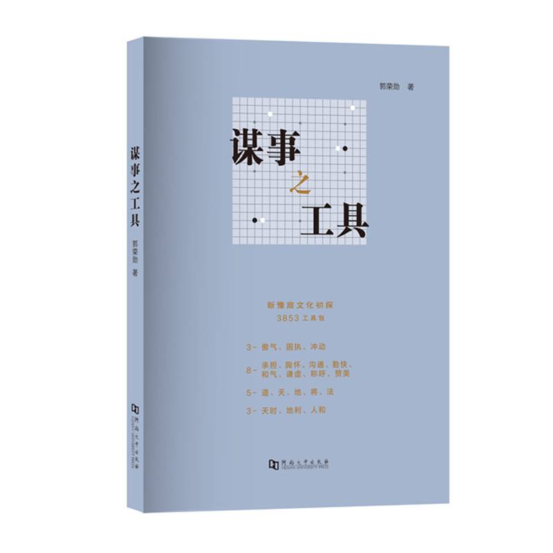 谋事之工具