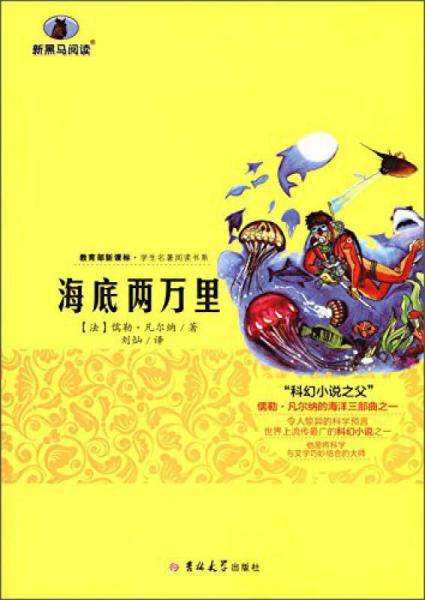 海底两万里