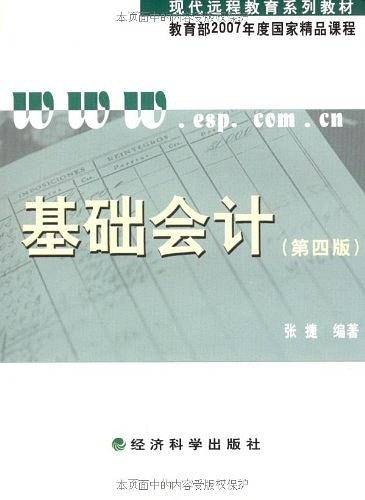 基础会计