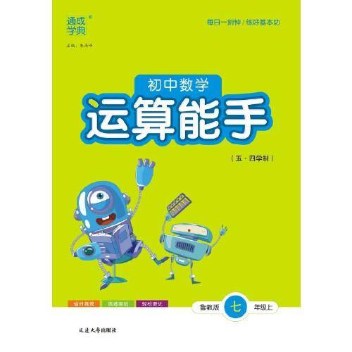 23秋初中数学运算能手 7年级 七年级上·鲁教五四制（小学五年初中四年）