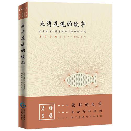 来得及说的故事
