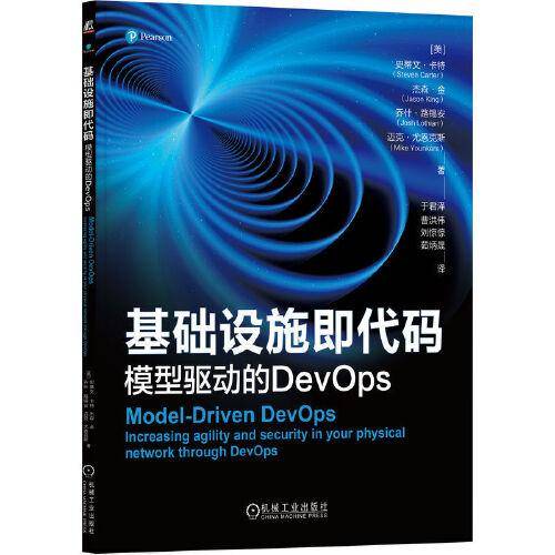 基础设施即代码：模型驱动的DevOps [美]史蒂文·卡特