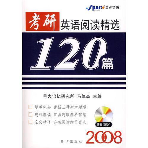 考研英语阅读2007精选120篇