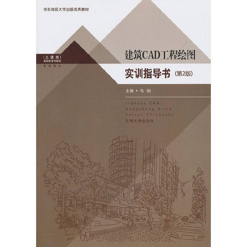 建筑CAD工程绘图实训指导书（第2版）