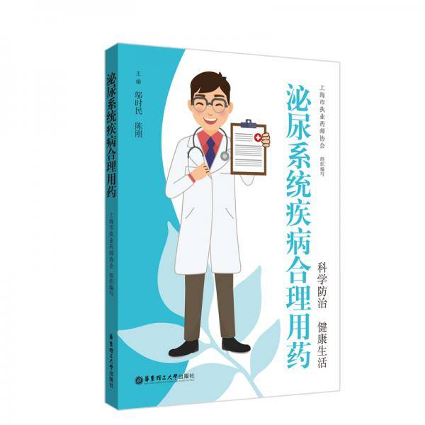 泌尿系统疾病合理用药