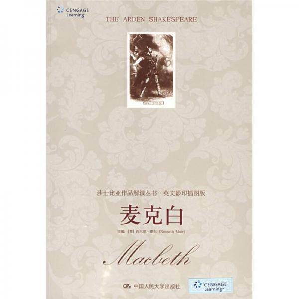 麦克白
