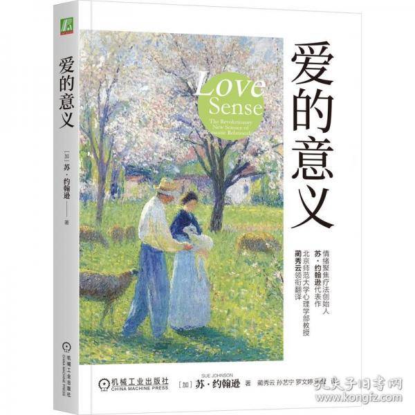 爱的意义